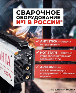 сварочный аппарат инверторный Ресанта 220А