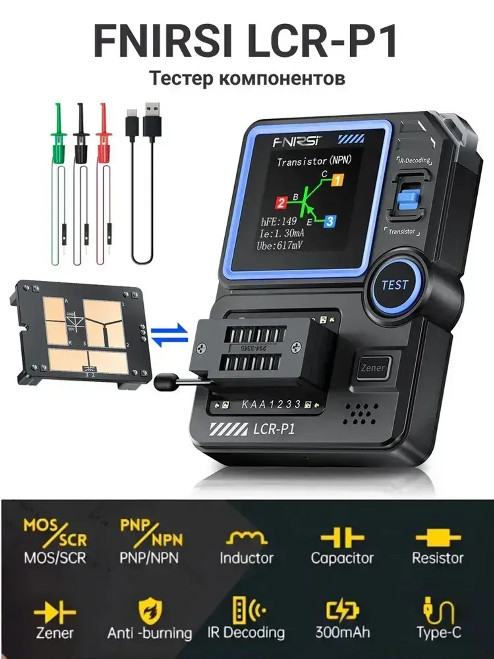 Тестер электронных компонентов Fnirsi LCR-P1