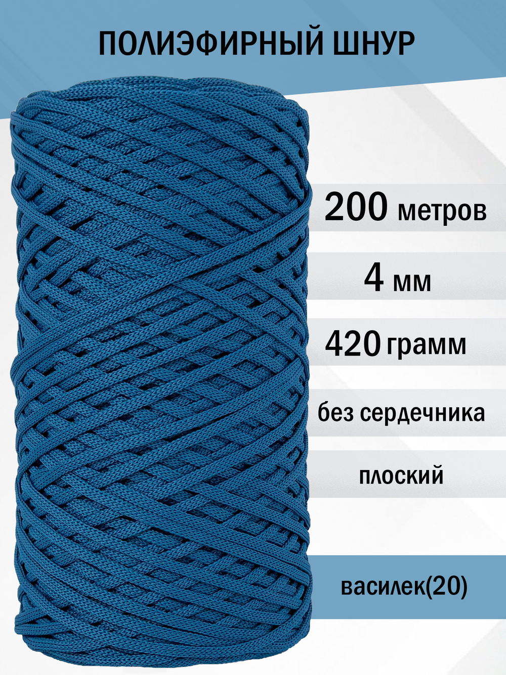 пэш-4-200-василек(20)