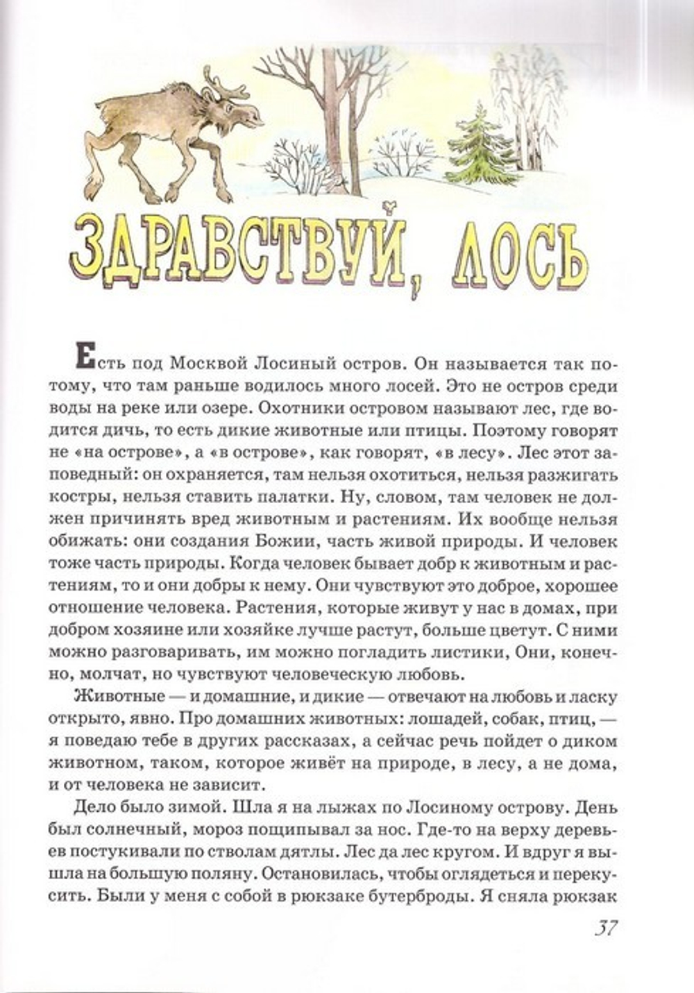 Животные рядом. Рассказы для детей. Н. Подольская