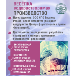 Экстракт гриба веселка водорастворимый 30 саше