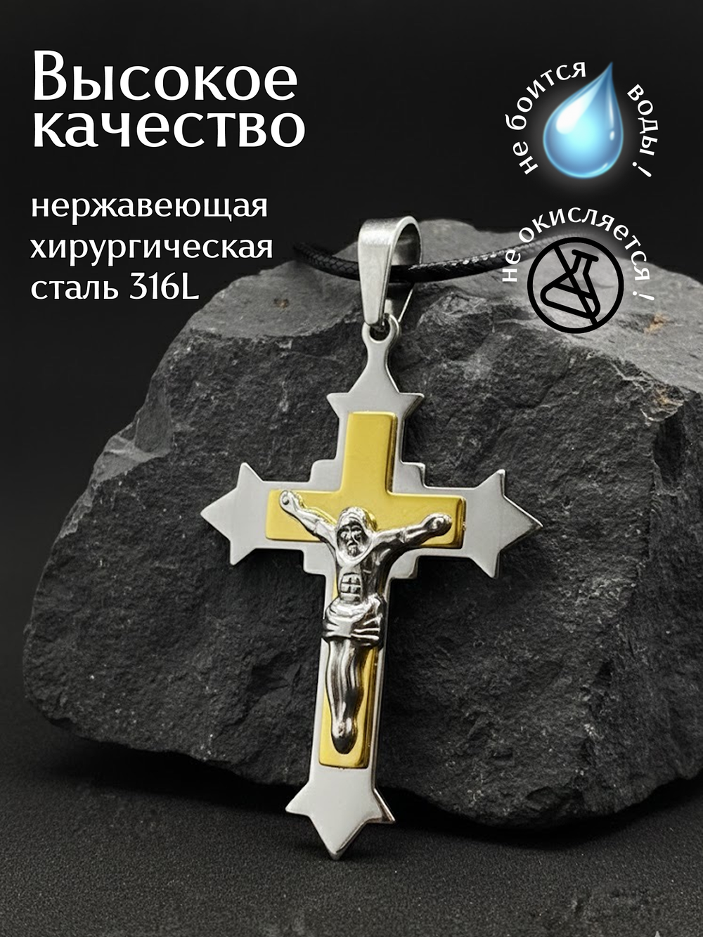 Крупный массивный крест из нержавеющей стали