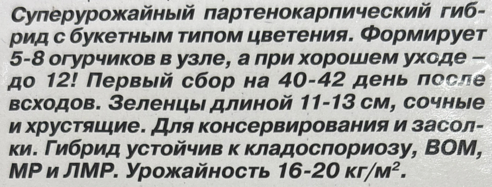 Огурец Пять звезд F1 10 шт СМО-79