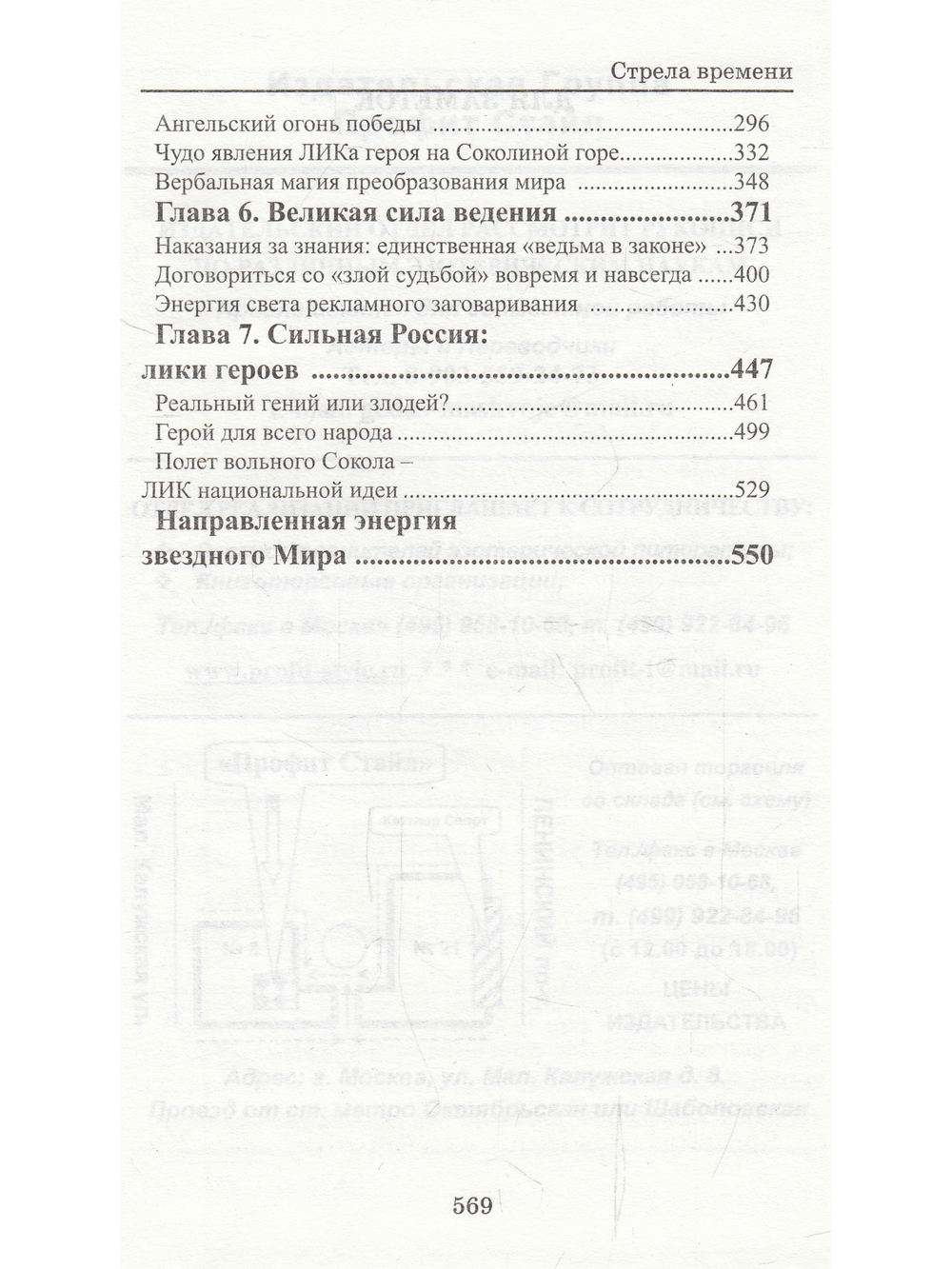 Стрела времени. Направленная энергия мира