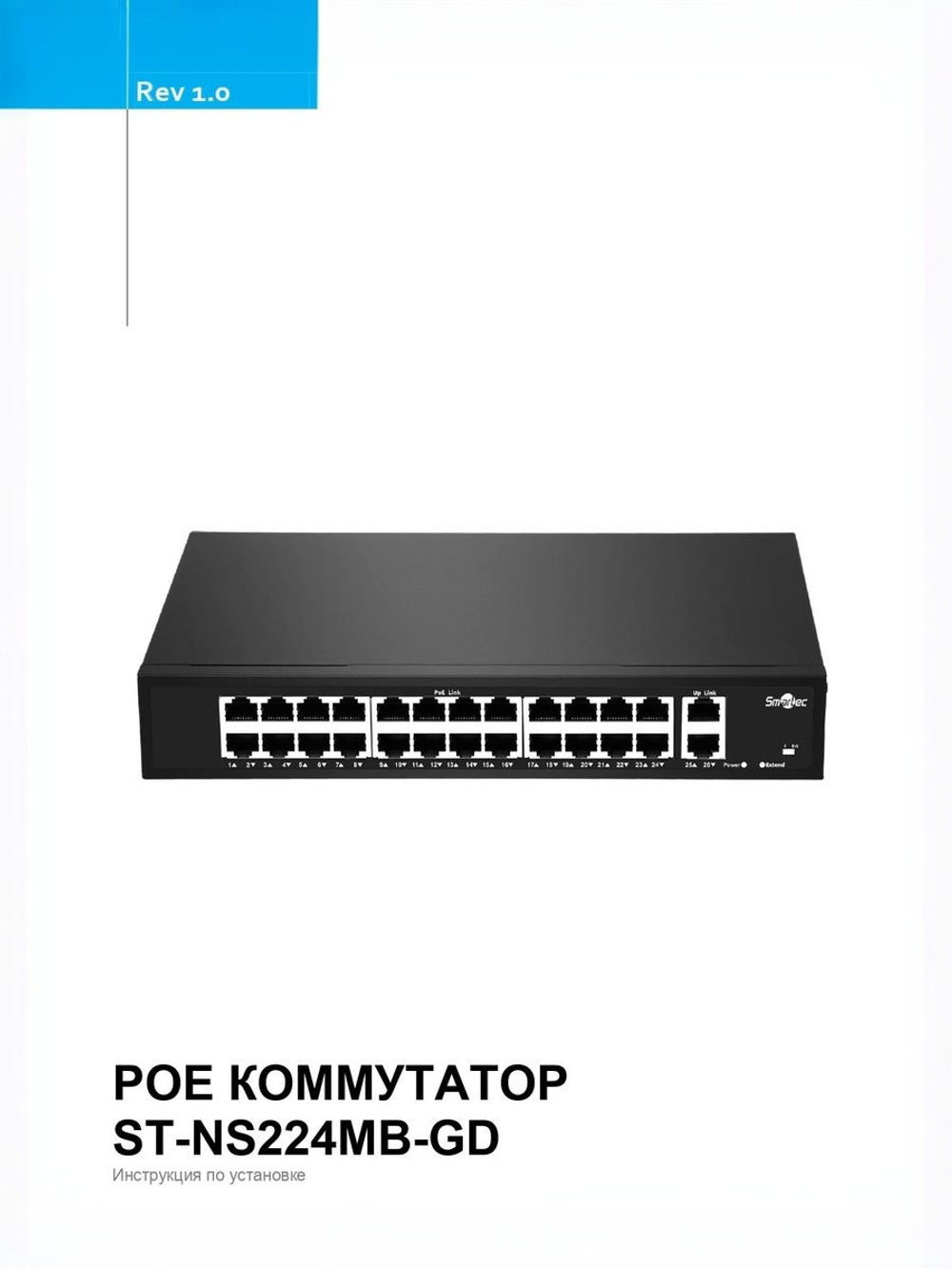 ST-NS224MB-GD Коммутатор сетевой Smartec