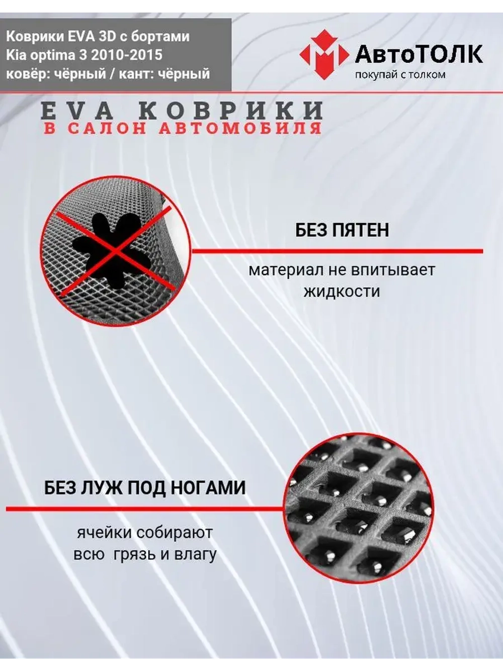 Kia optima 3. EVA коврики с бортами в салон автомобиля.