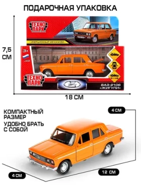 Машинки для мальчиков ВАЗ-2106 Жигули оранжевый 12 см