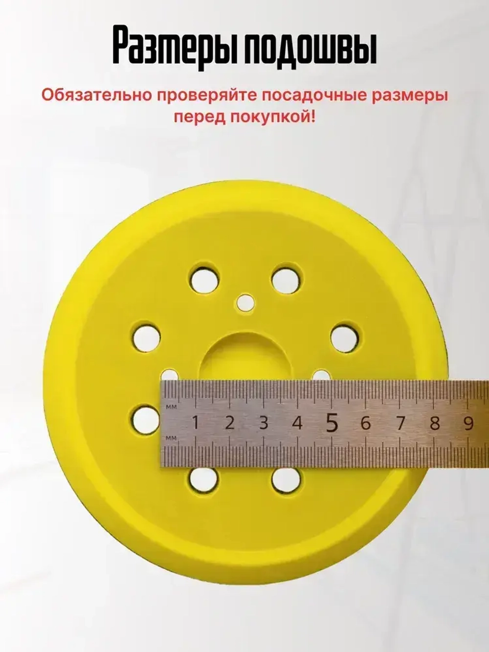 Опорная тарелка подошва для шлифмашин 125мм, с липучкой, 4 отверстия/ Проставка для орбитальных, эксцентриковых шлифовальных машин Makita, Dewalt, Deko/ Опорная тарелка для фибровых кругов