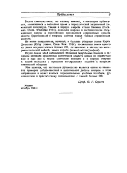 Синтезы отравляющих веществ | Л.З. Соборовский; А.Я. Якубович