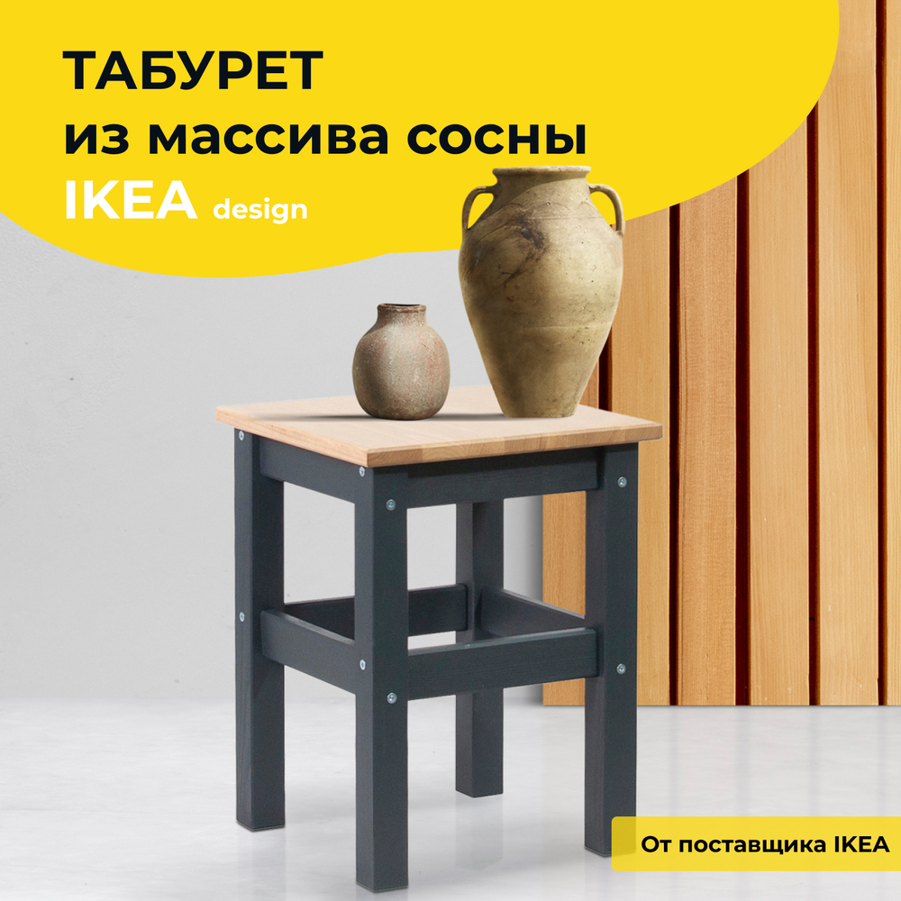 Табурет ИКЕА для кухни из массива сосны, серый, 33х33 см