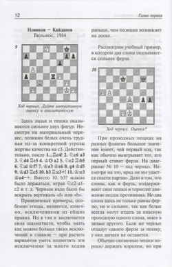 ШАХМАТНАЯ СТРАТЕГИЯ. ПОЛНЫЙ КУРС