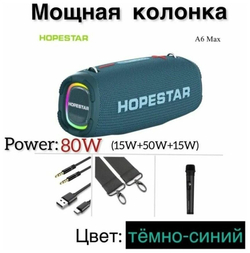 Портативная беспроводная Bluetooth колонка HOPESTAR A6 Max с микрофоном 80Вт/портативная акустика/блютуз колонка (Синяя)