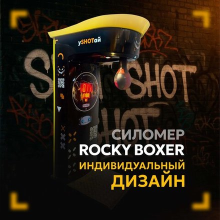 Индивидуальный дизайн для силомера "Rocky Boxer"