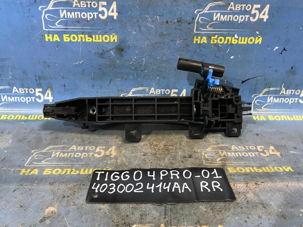 Ручка двери задней правой внешняя CHERY TIGGO 4 PRO 2022