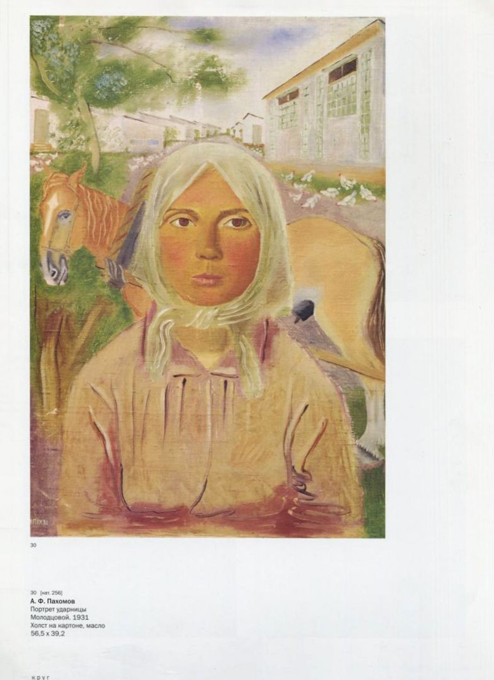Объединение «Круг художников» 1926-1932