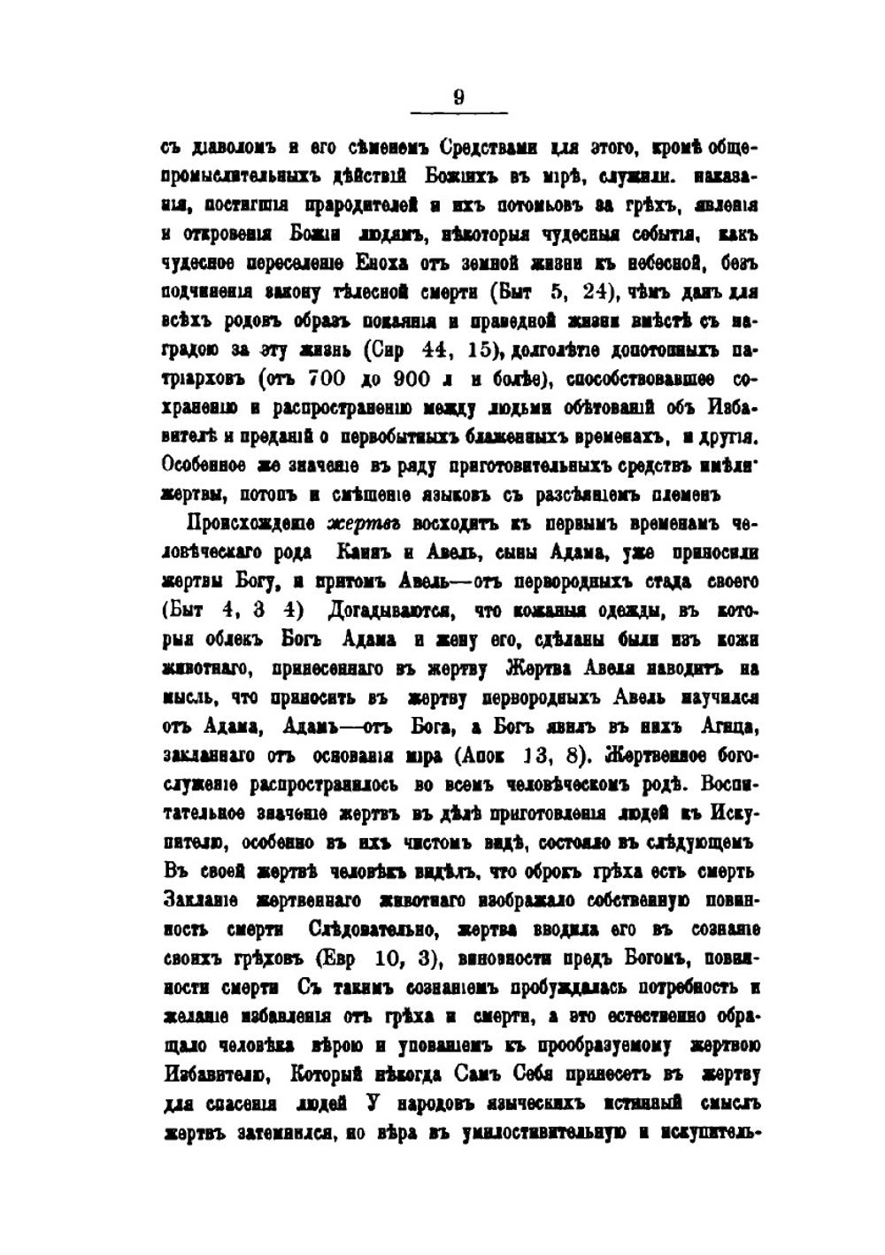 Очерк православного догматического богословия. Вторая половина | Н. Малиновский