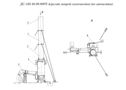 ДС-168 46.00.000Ч Агрегат мокрой газоочистки