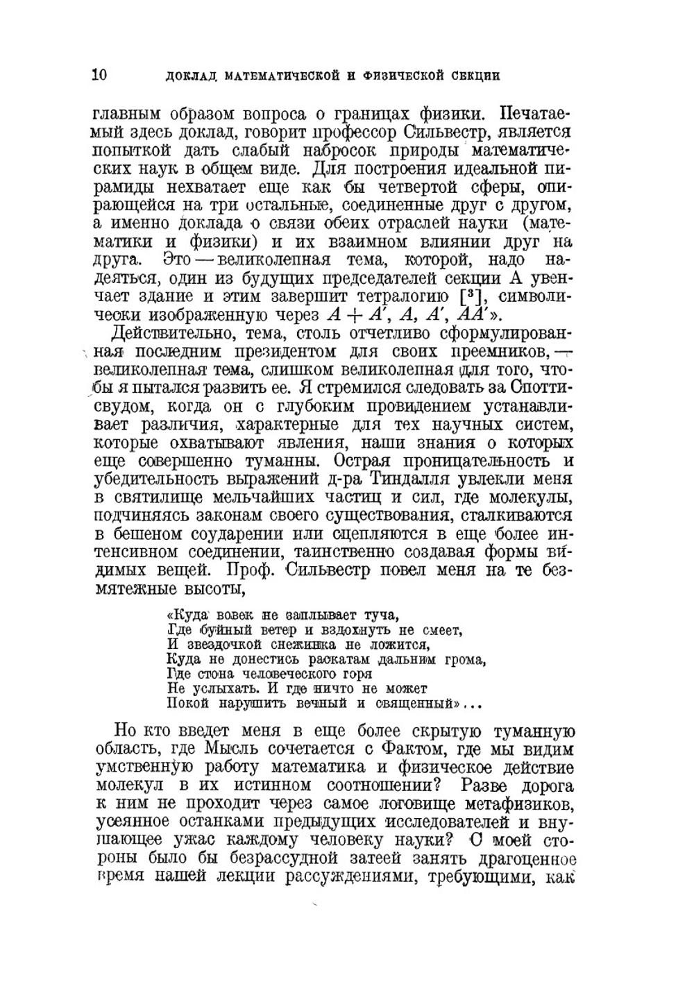 Речи и статьи. Серия "Классики естествознания" | Д. Максвелл