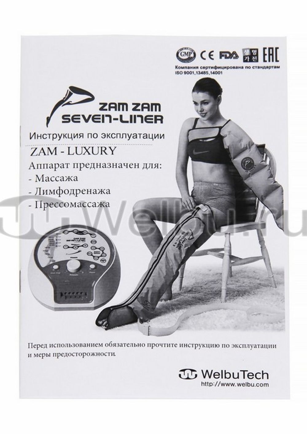 Аппарат для лимфодренажа и массажа WelbuTech Seven Liner Luxury Zam, стандартный комплект, размер L (новый тип стопы)
