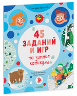 Рисуем и играем. 45 заданий на зимние каникулы