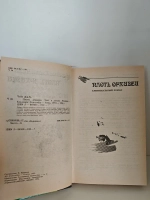 Плоть орхидеи. Ухо к земле