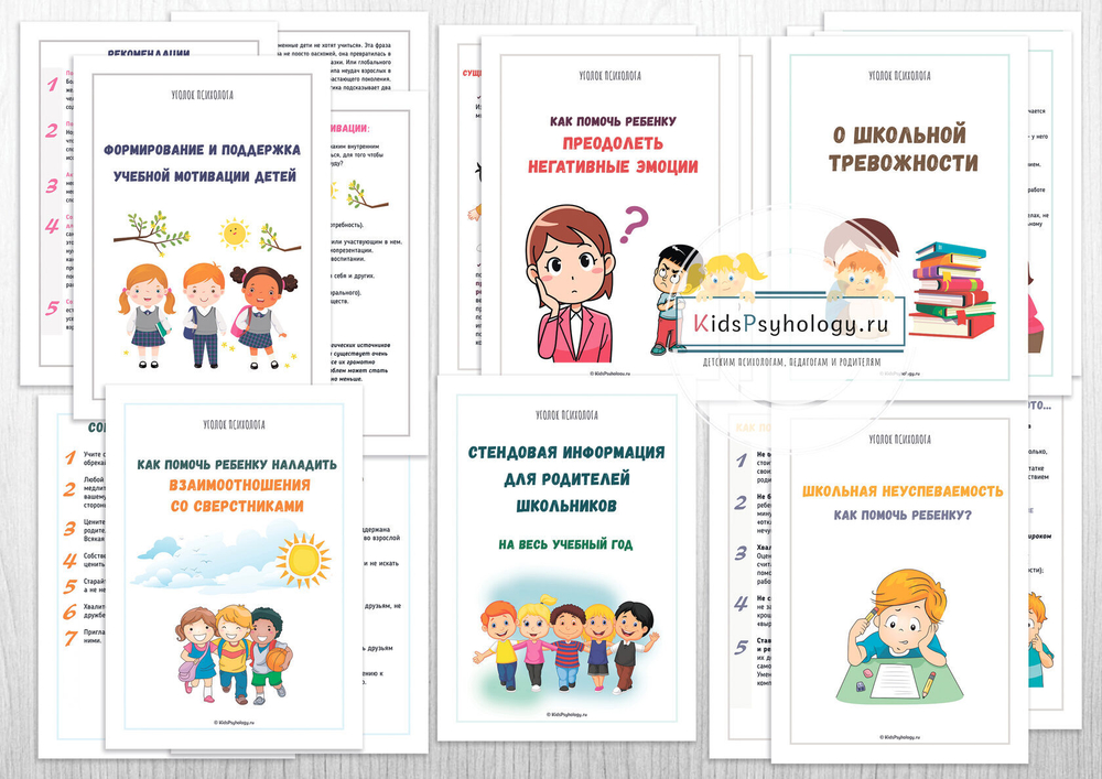 Комплект стендовой информации для родителей на весь уч.год (школьный возраст)
