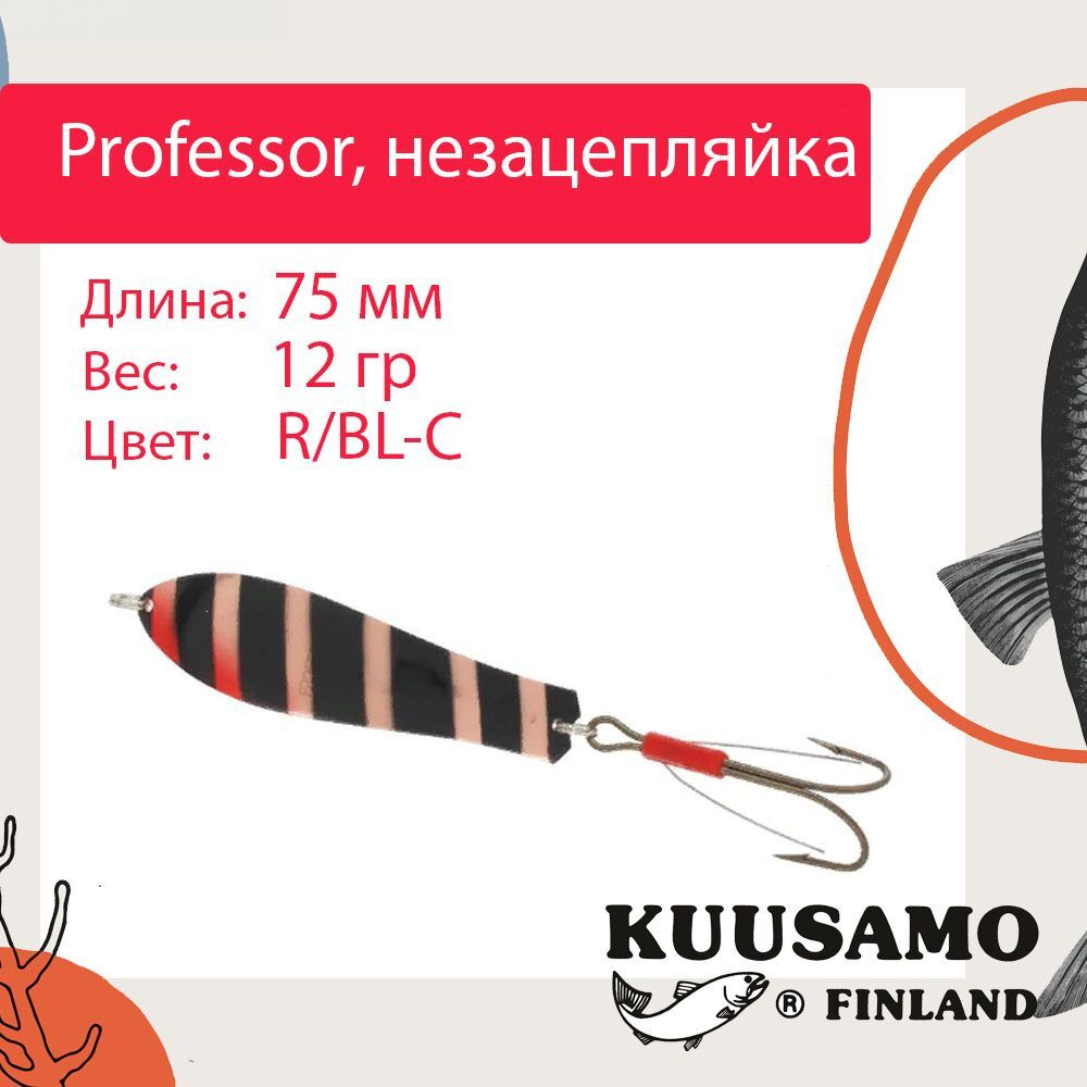 Блесна колебалка Kuusamo Professor 2 90/18 незацепляйка