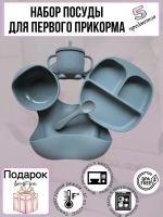Посуда силиконовая для кормления