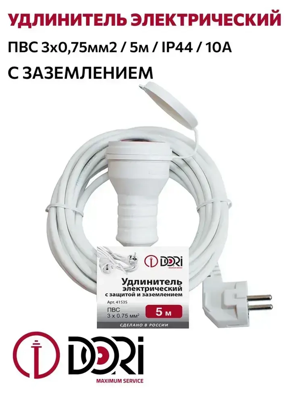Удлинитель электрический DORI с защитой от влаги (5 м, ПВС 3х0,75 мм2, IP44)