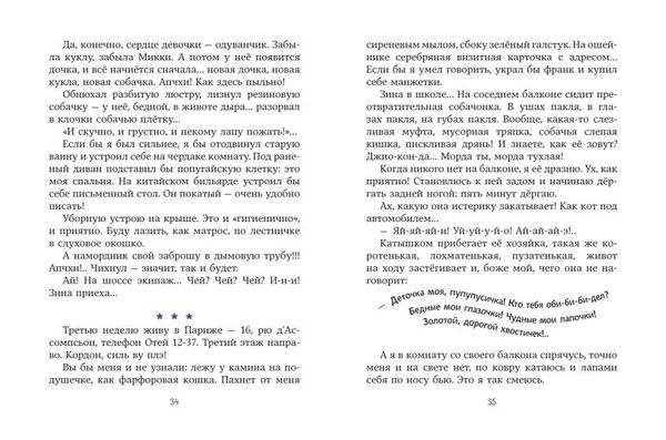 Веселые приключения собаки. Дневник фокса Микки