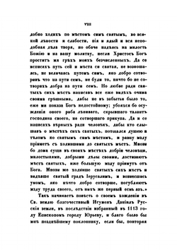 Путешествие ко святым местам в 1830 году. Часть 1-2 | А. Н. Муравьев