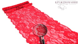 Эластичное кружево, красное, 22 см, (Арт: EK-2182), м