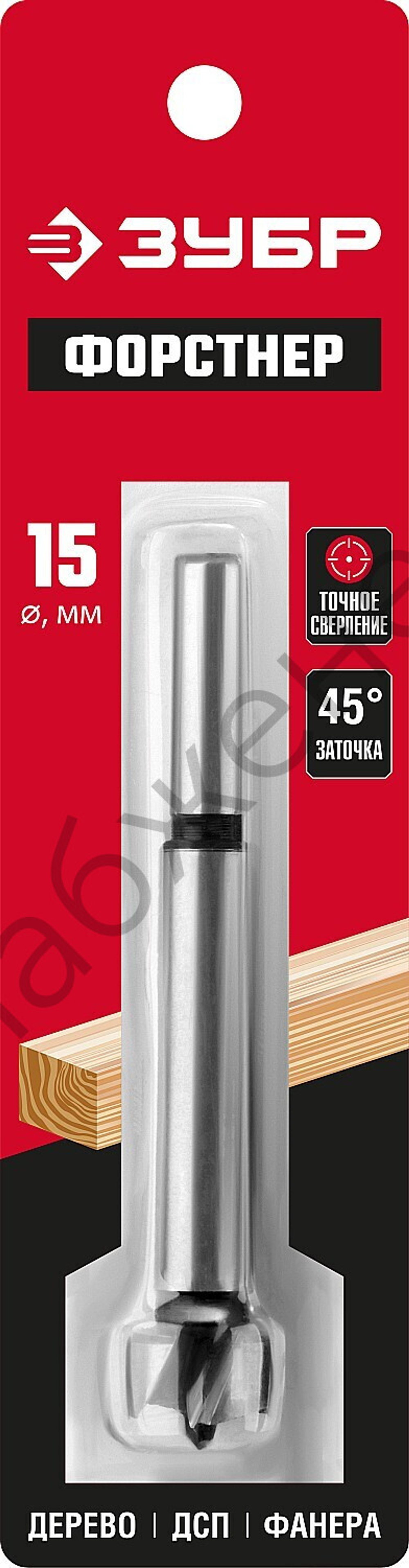 ЗУБР 15x90мм, сверло форстнера по дереву, фанере, ДСП