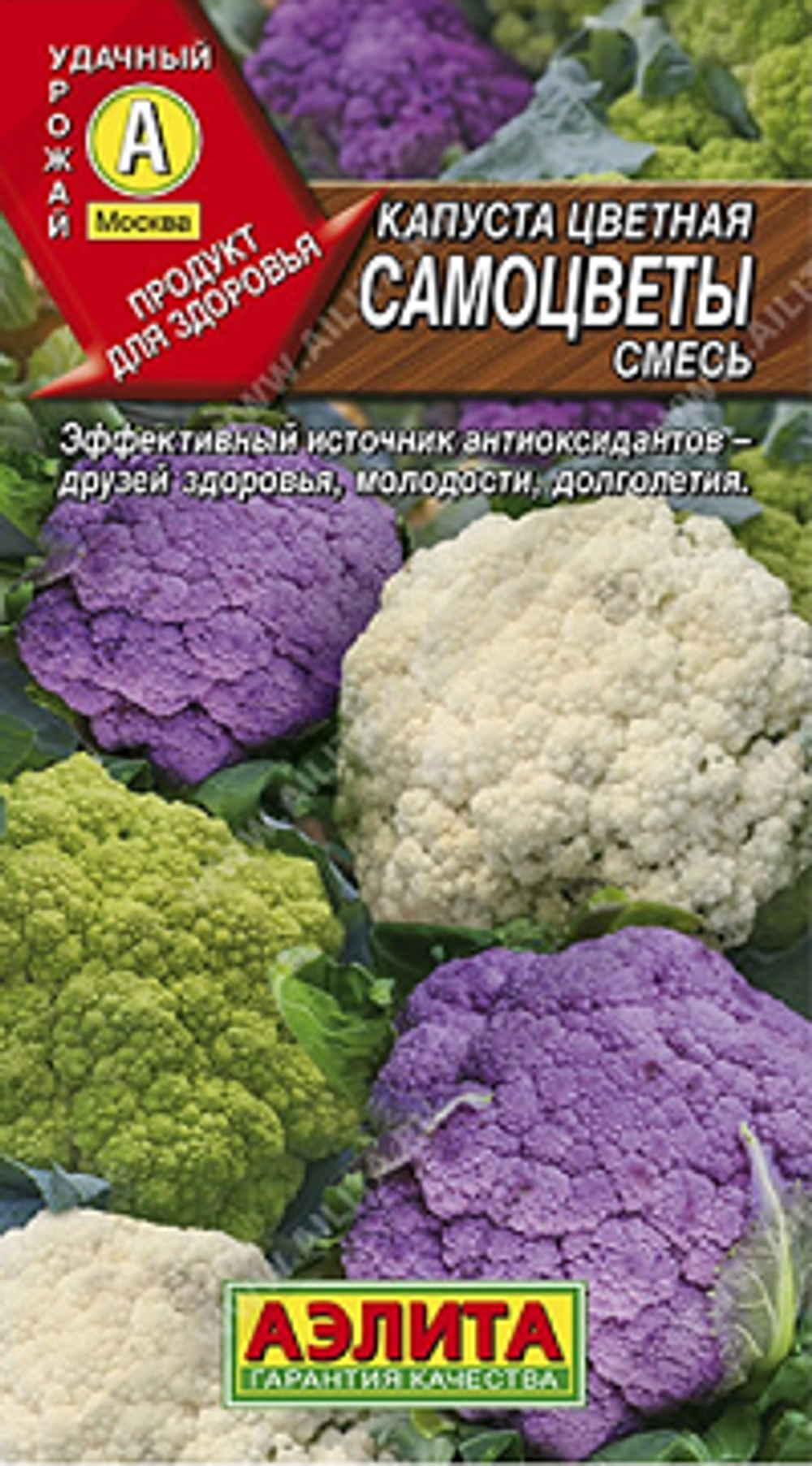 Капуста цветная Самоцветы, смесь