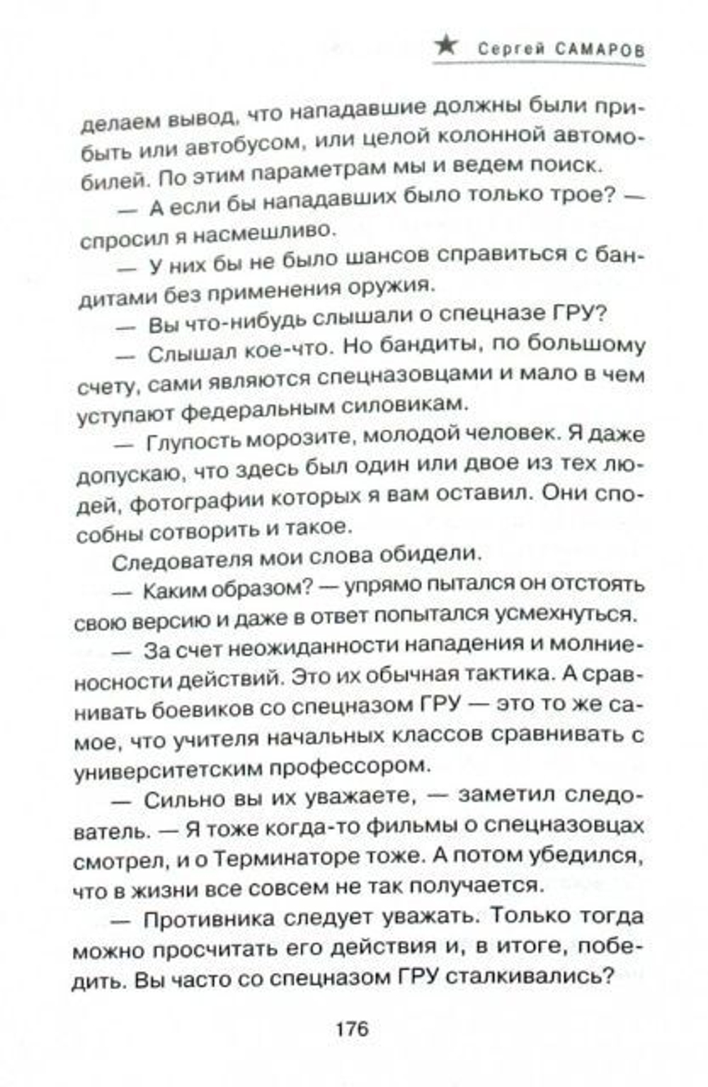 Окончательный приговор