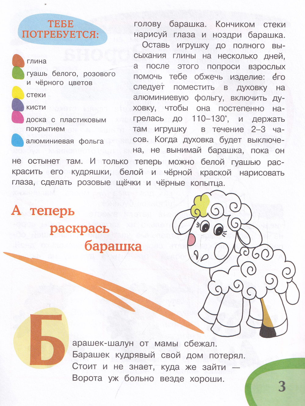 Детское творчество - комплект 3 (Пластилин, Бум.ленты, глина и желуди)