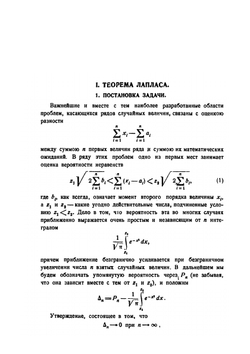 Основные законы теории вероятностей. Том 1 | А. Я. Хинчин