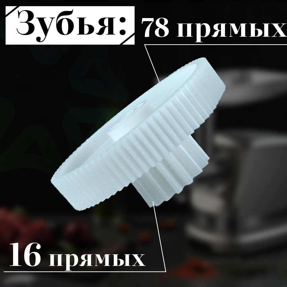 Шестеренка для мясорубки MM03W123