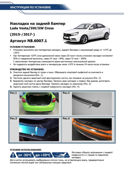 Накладка на задний бампер Rival для Lada Vesta седан, универсал 2015-н.в./Vesta CNG седан 2017-н.в./Vesta Cross универсал 2017-н.в., нерж. сталь, NB.6007.1