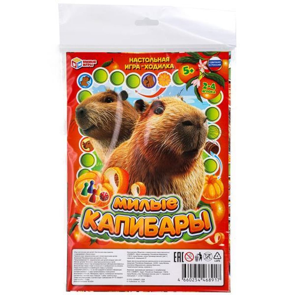Игра-ходилка малая "Милые капибары" блист. 4660254468917 (Умные игры)
