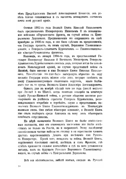 Великий князь Николай Николаевич | Ю.Н. Данилов