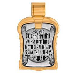 Киприан и Устинья. Нательная икона из серебра с позолотой.