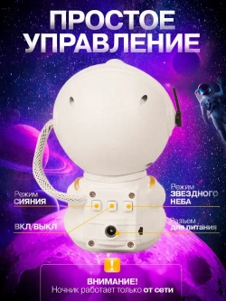 Детский ночник звездное небо проектор космонавт (пульт с батарейками)