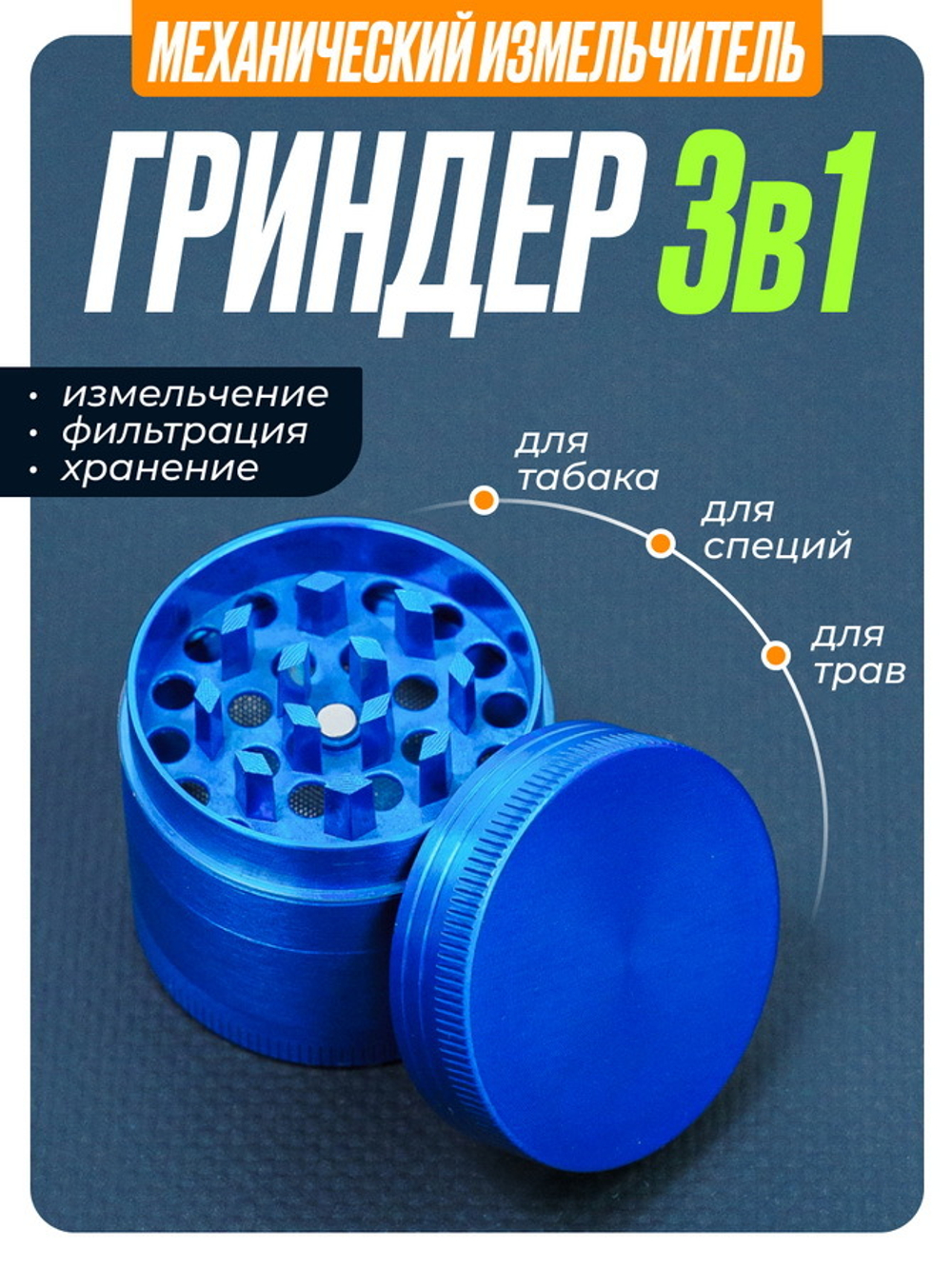 Гриндер GR-2 (Металл, 40мм.)