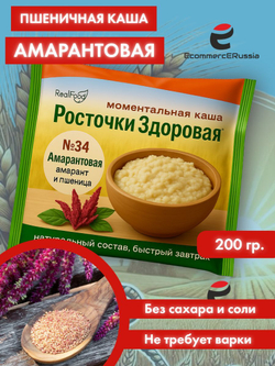 Каша быстрого приготовления Росточки здоровья "Амарантовая" 200 гр.