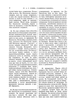 Записки служащие к истории его императорского высочества благоверного государя цесаревича и великого князя Павла Петровича | С.А. Порошин