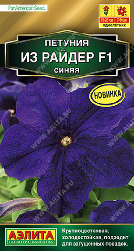 Петуния Из райдер F1 синяя 7шт Аэлита
