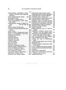 Жизнь растений. Том 2. История растений | А.К. фон-Марилаун