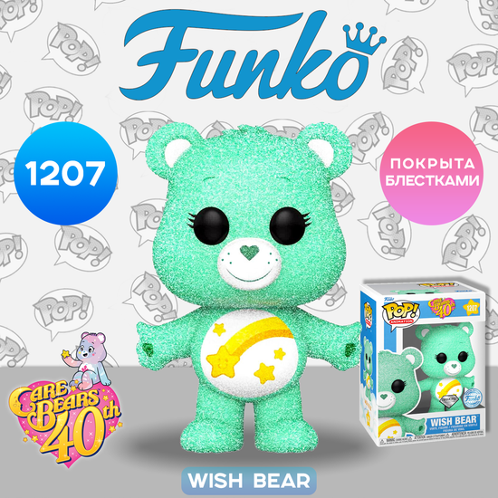 Фигурка Funko POP! Animation Care Bears 40th Wish Bear DGLT (Exc) (1207) 62463