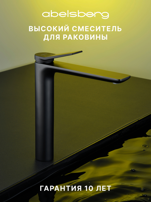 Смеситель для раковины Abelsberg Intensa EGF23521MB высокий, вулканический черный